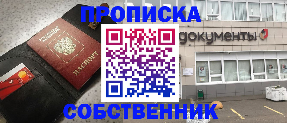 прописка ребенка в Владимире